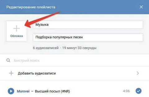 Добавь этот плейлист