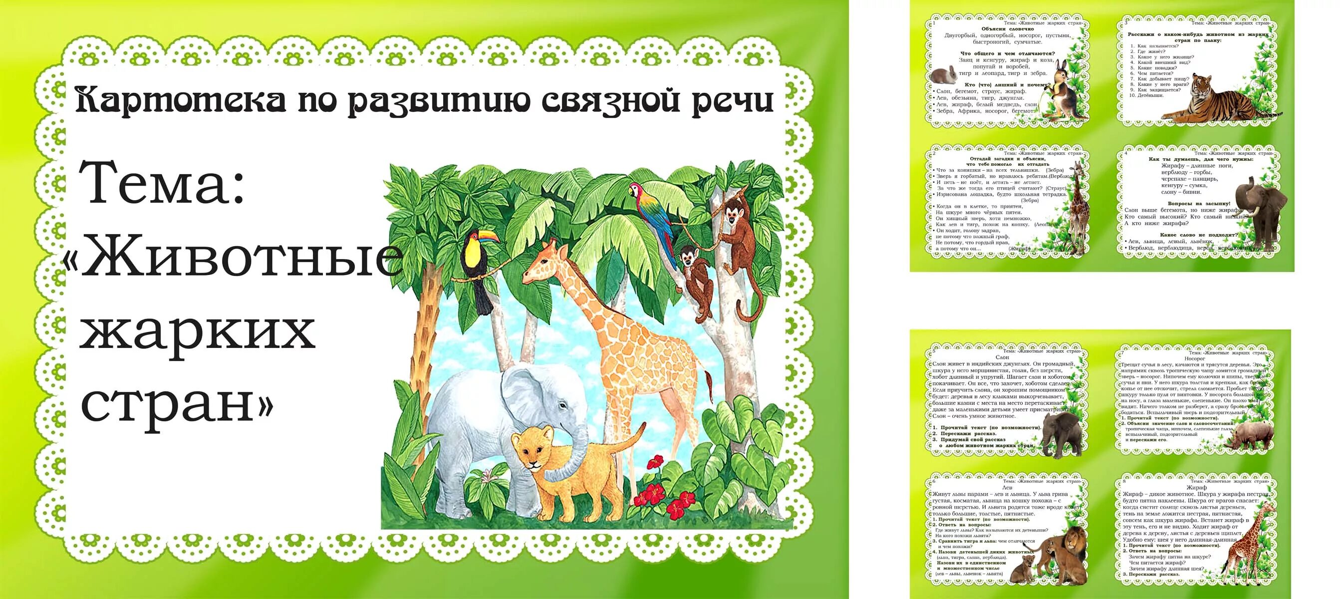 Планирование по теме животные жарких стран. Демонстрационный материал животных жарких стран. Планирование по теме животные жарких стран. Планирование по теме животные жарких стран. Занятие для детей животные жарких стран.