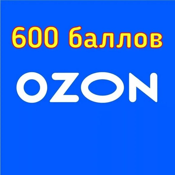Озон регистрация 1000 рублей. Озон 600х600. 600 Баллов. Скидочные баллы для Озон от 1000 рублей. Магазин Озон из бумаги шаблоны.