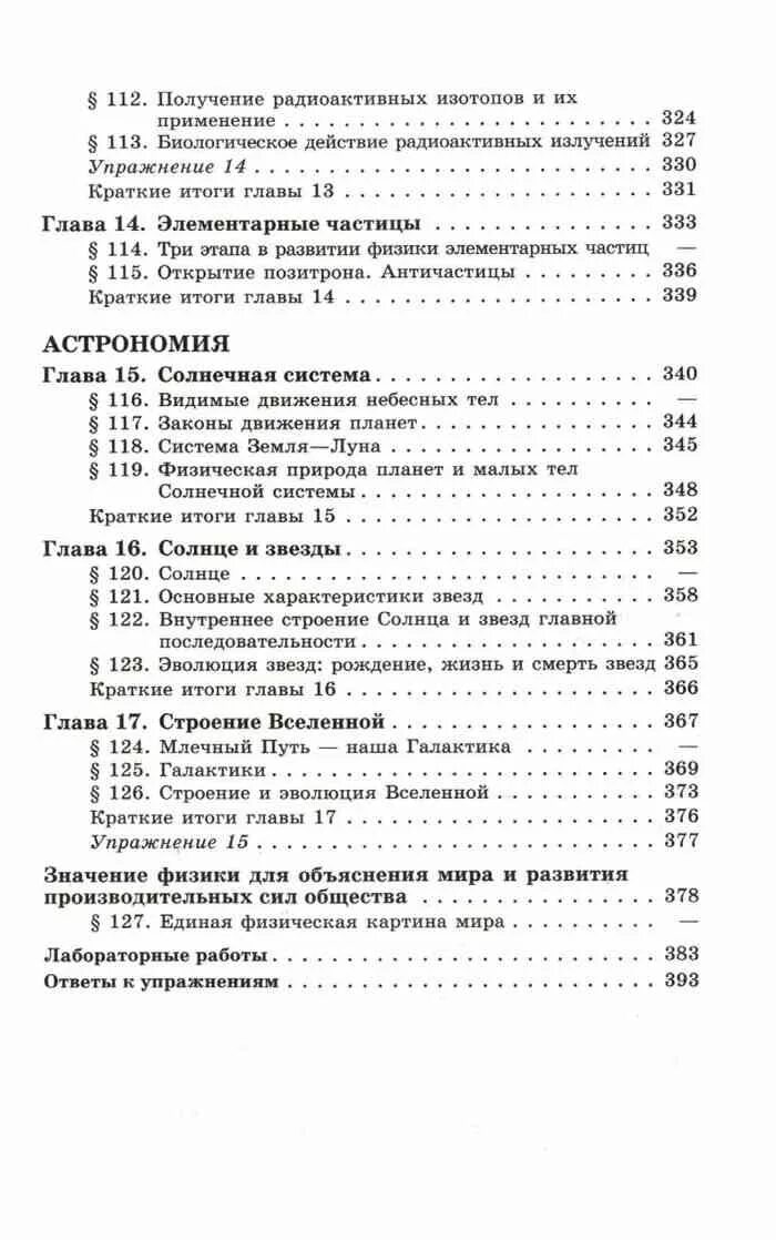 Физика оглавление. Учебник по физике 11 класс содержание. Физика 11 класс содержание учебника. Физика 11 класс учебник оглавление. Мякишев физика 11 класс учебник оглавление.