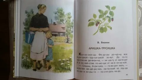 Аришка трусишка читать