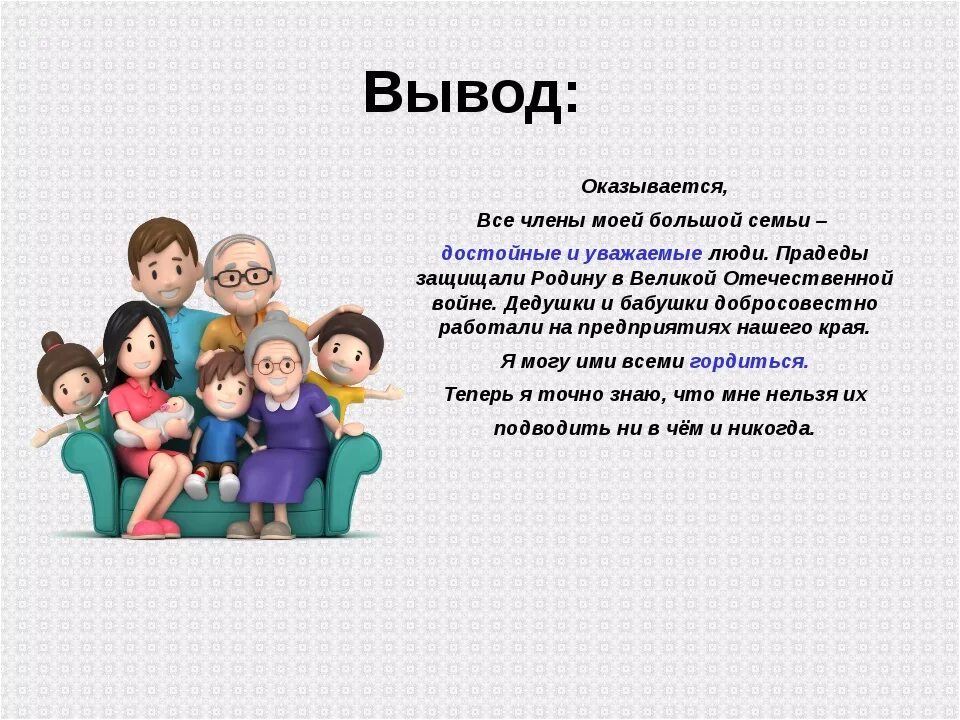 Описание родственников. Проект на тему семья. Семья для презентации. Презентация моя семья. Проект на тему моя семья.