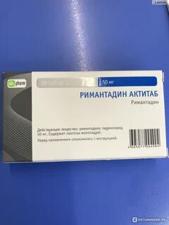 Инструкция римантадин актитаб