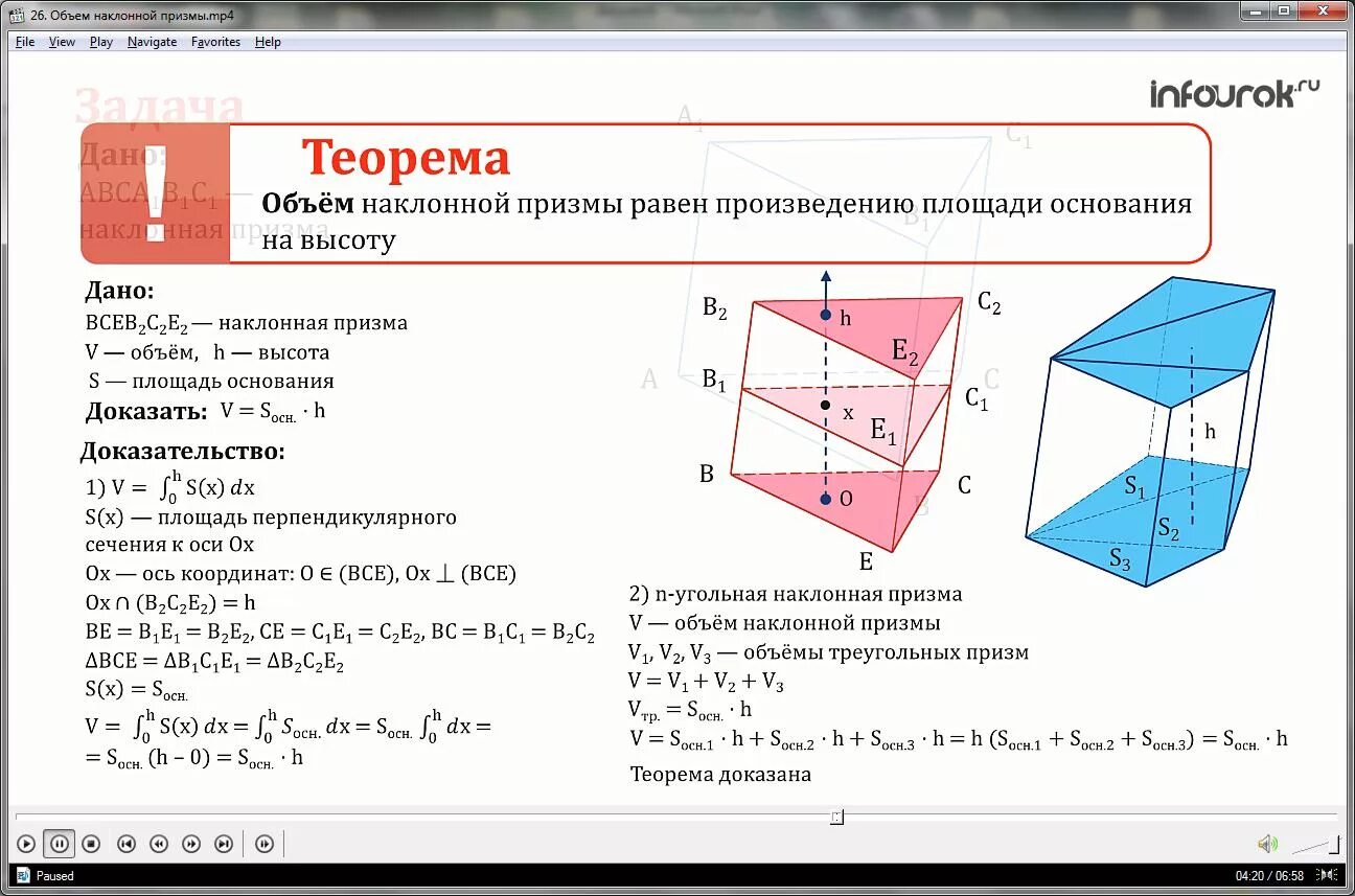 Полная поверхность наклонной призмы. Наклонная Призма формула объема. Объем наклонной треугольной Призмы формула. Формула расчета объема Призмы. Формула нахождения объема наклонной Призмы.