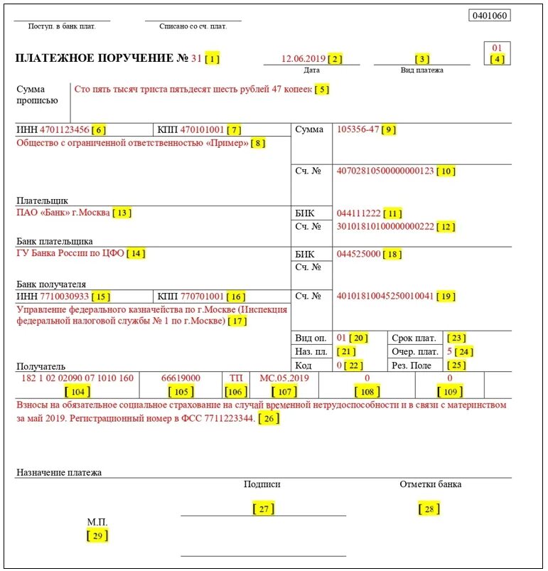Платежное поручение образец 2022. Образец заполнения платежного поручения в бюджет. Платежное поручение образец заполнения 2022. Платежное поручение на страховые взносы в 2022 году образец. Поле код операции