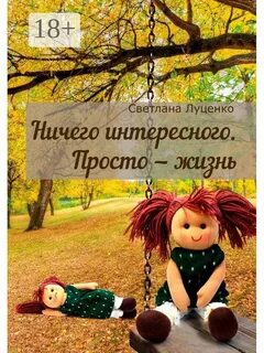 Легкая жизнь аудиокнига