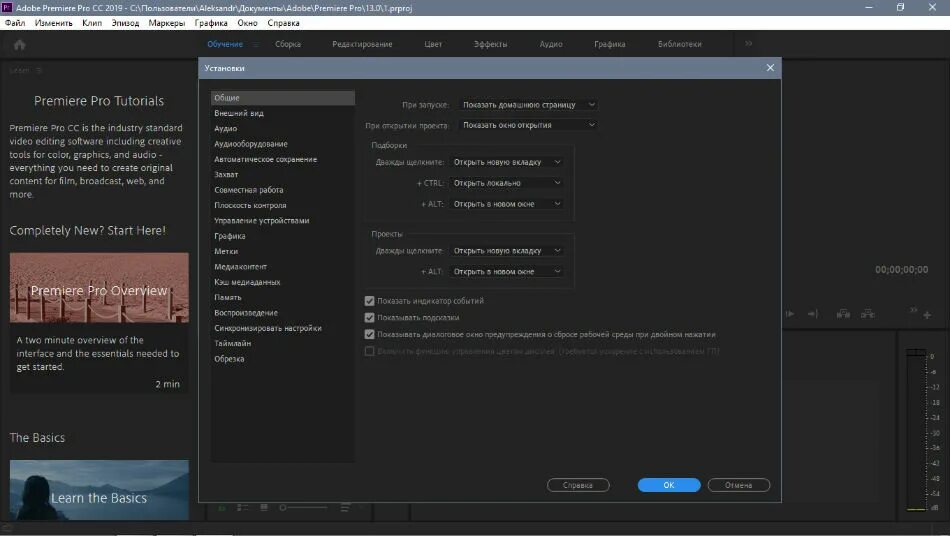Как установить плагины в premiere pro. Adobe premiere pro 7.0. adobe premiere pro 2019 интерфейс. adobe premiere pro windows 10.
