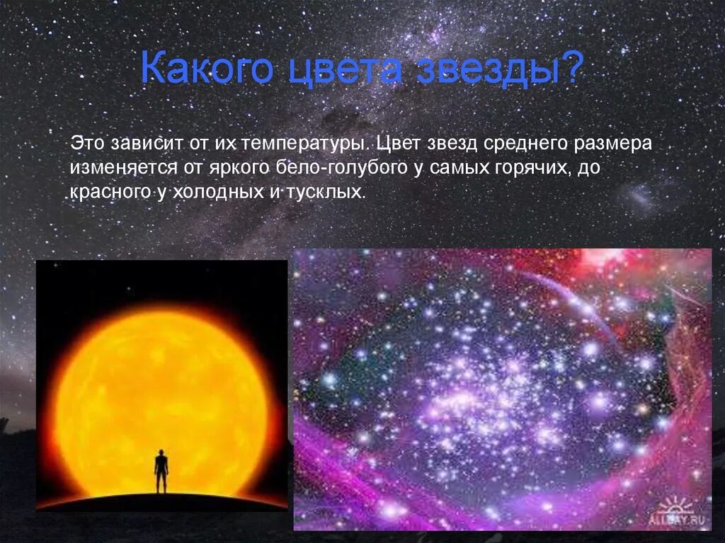 Цвет звезд. Самые горячие и холодные звезды. Какого цвета звезды. Самые горячие звезды цвет. Какой цвет имеют холодные звезды