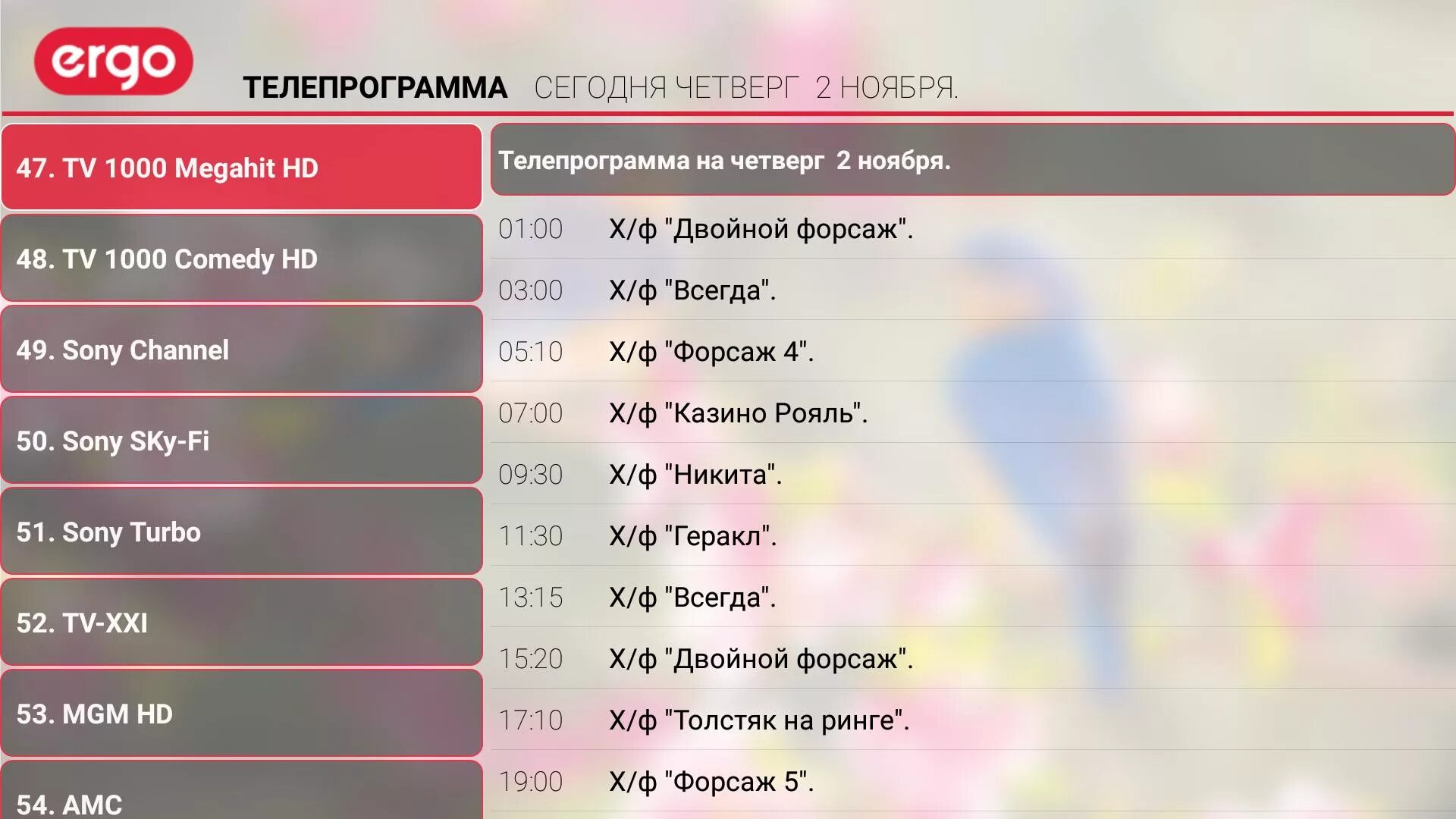 Вип мегахит программа передач на сегодня. Программа на мегахит. программа на сегодня. sony turbo телепрограмма. телепрограмма sony channel.