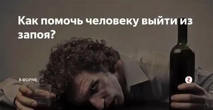 Вывод из запоя принудительно