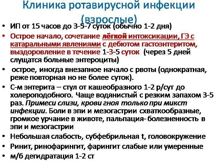 Что можно давать при ротовирусе. Чем лечить ротавирусную инфекцию у детей. Схема лечения ротавирусной инфекции у детей. Как лечить ротавирусную инфекцию у ребенка. Схема лечения ротавирусной инфекции у взрослых.