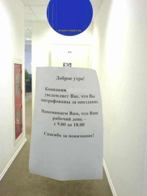 Опоздала штраф. Штраф за опоздание. объявление за опоздание на работу. штраф за опоздание на работу. прикольные штрафы на работе.