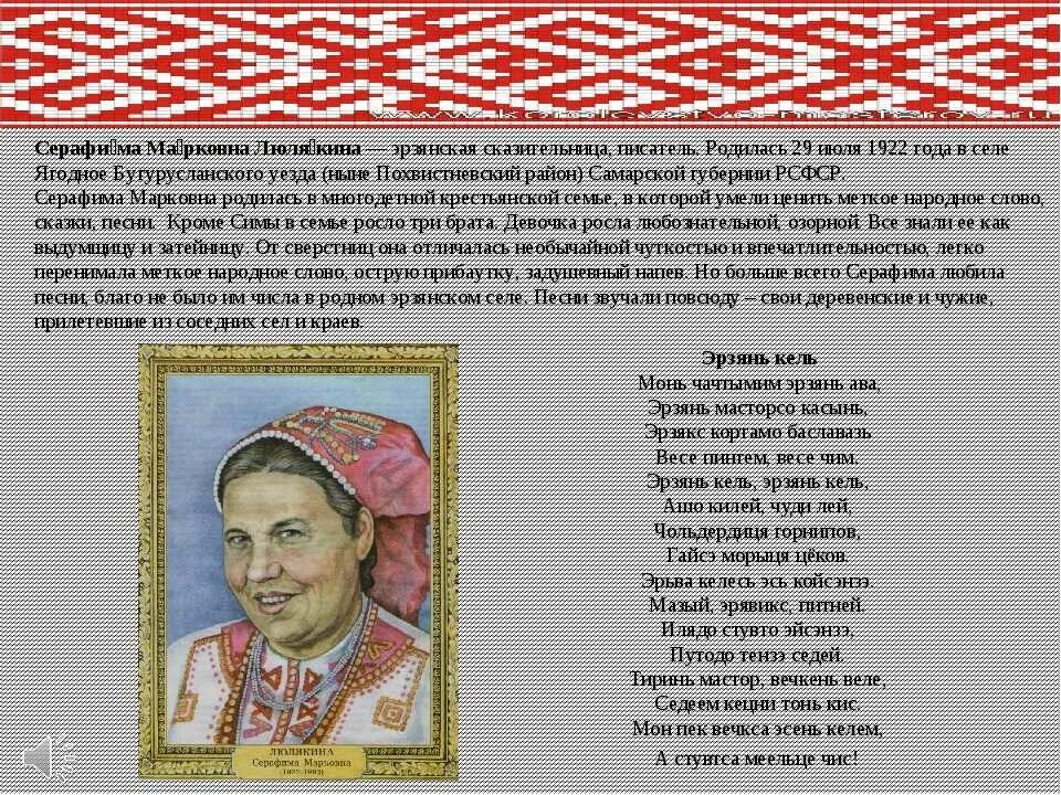 Стихи о мордовии. Песни мордвы. Гимн мордовии текст. Мордовские народные песни тексты. Мордовские стихи.
