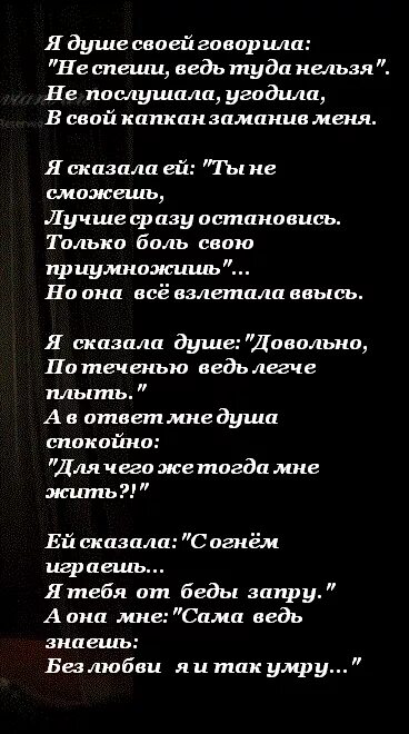 Стихотворение душа сказала. Я душе своей говорила стих. Разговор с душой стихотворение. Душа с душою говорит стихотворение. Стихотворение диалог с душой.