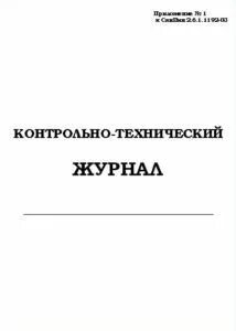 Контрольно технический