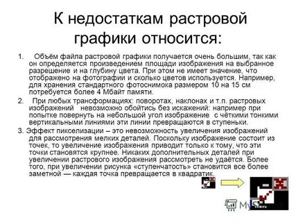 К недостаткам относится