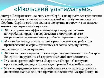 Ультиматум сербии 1914