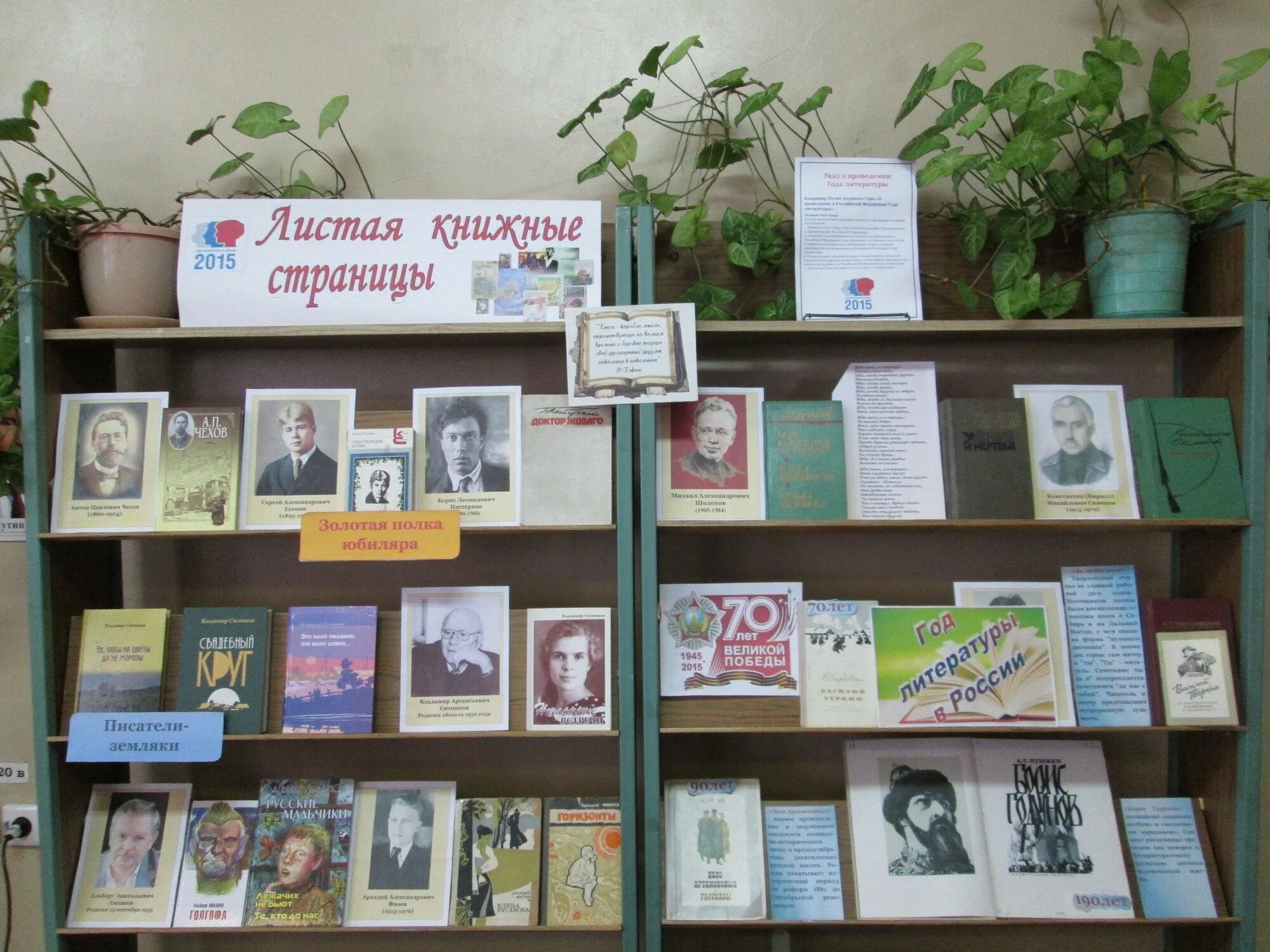 Название выставки к юбилею библиотеки. Название выставки к юбилею библиотеки. Книжная выставка к юбилею библиотеки. Название выставки к юбилею библиотеки. Фотовыставка к юбилею библиотеки.