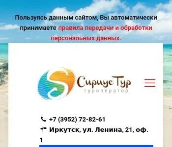 Сириус тур