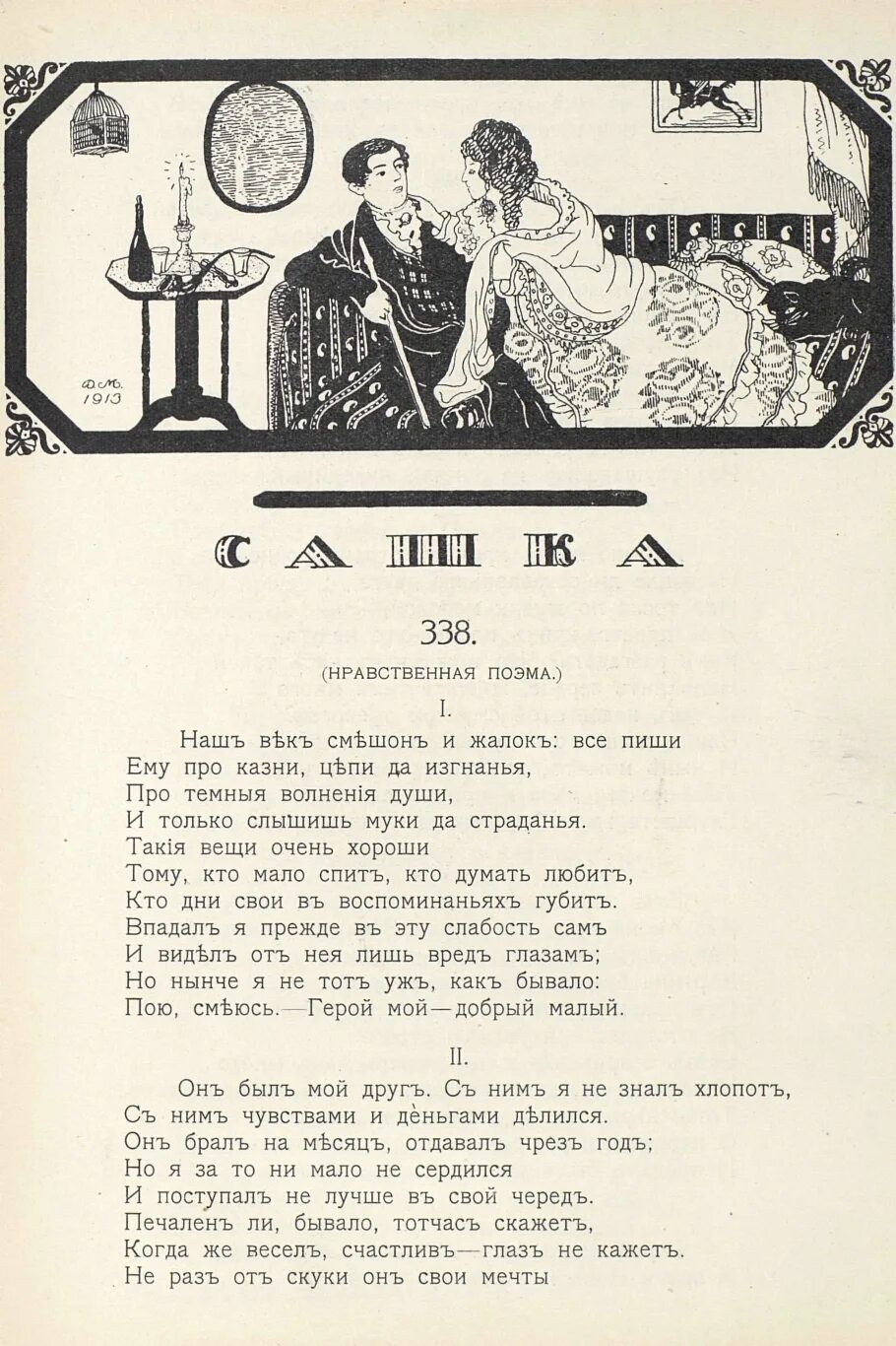 Сашка стих лермонтова. Поэма я сам. Вступление к поэме во весь голос. Маяковский обложки книг. Маяковский сборник стихов.