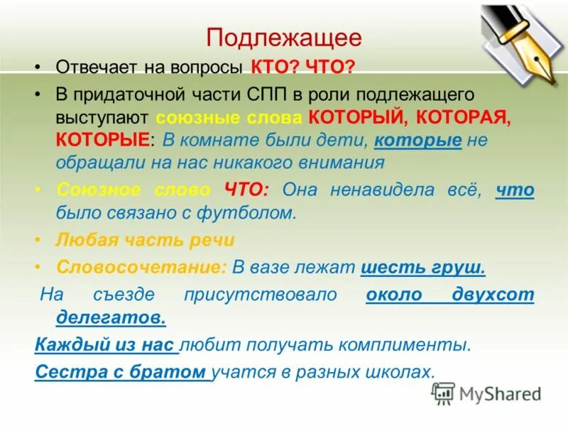 Подлежащее выражено словосочетанием. Слово земля сказуемое в предложении. Инфинитив выступает в роли подлежащего. Дом в роли подлежащего. Предложение со словом земля дополнение.