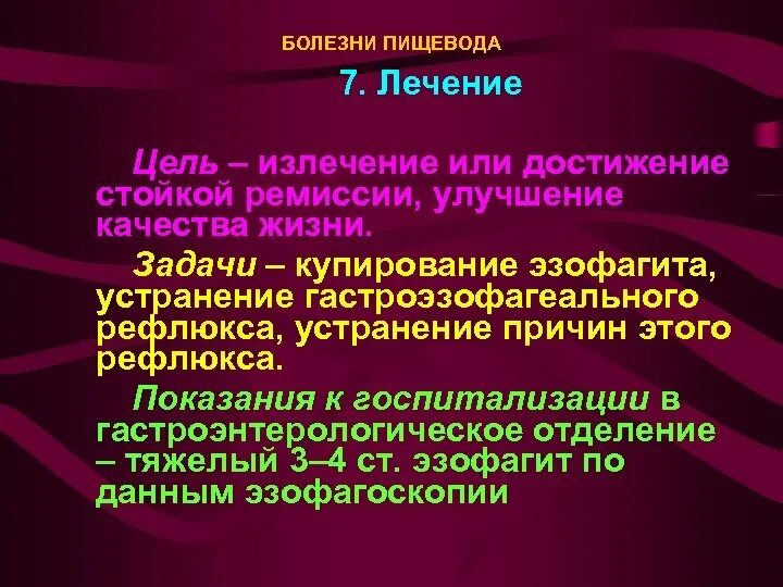 Перечень заболеваний пищевода. Заболевания и повреждения пищевода. Нарушение пищевода