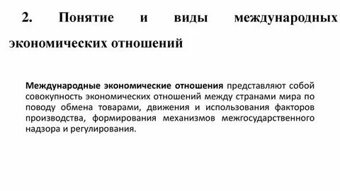 Понятие виды и формы международного признания