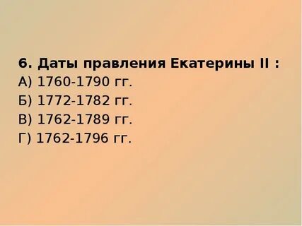 Дата правления екатерины