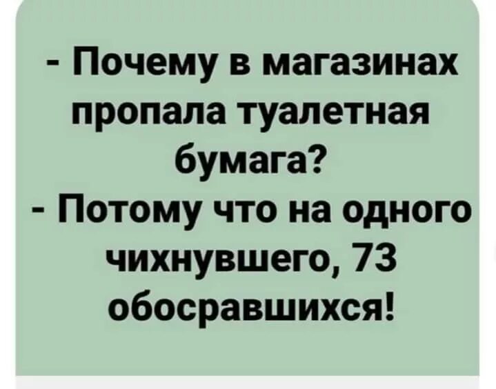 Анекдоты. Анекдоты про коронавируса. Анекдот про пропало. Кибер смешные шутки. Анекдот про барана и колбасу.