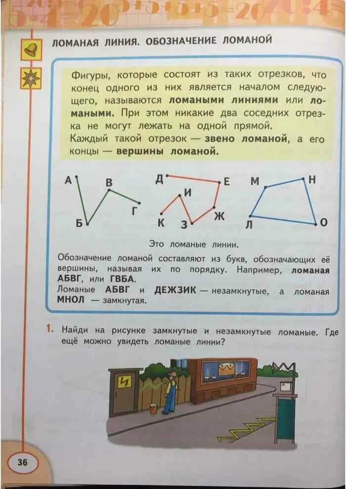 Знакомство с линиями чертежа "Ломаная" - презентация онлайн