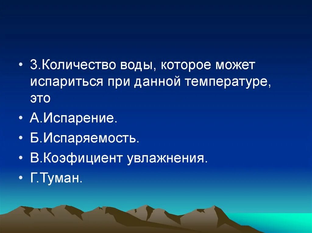 Количество воды которое может испариться при данной температуре. Количество воды которая может испариться преданный. Выпарить можно при температуре. При испарении воды падеж. Выкипают при температуре 0 с