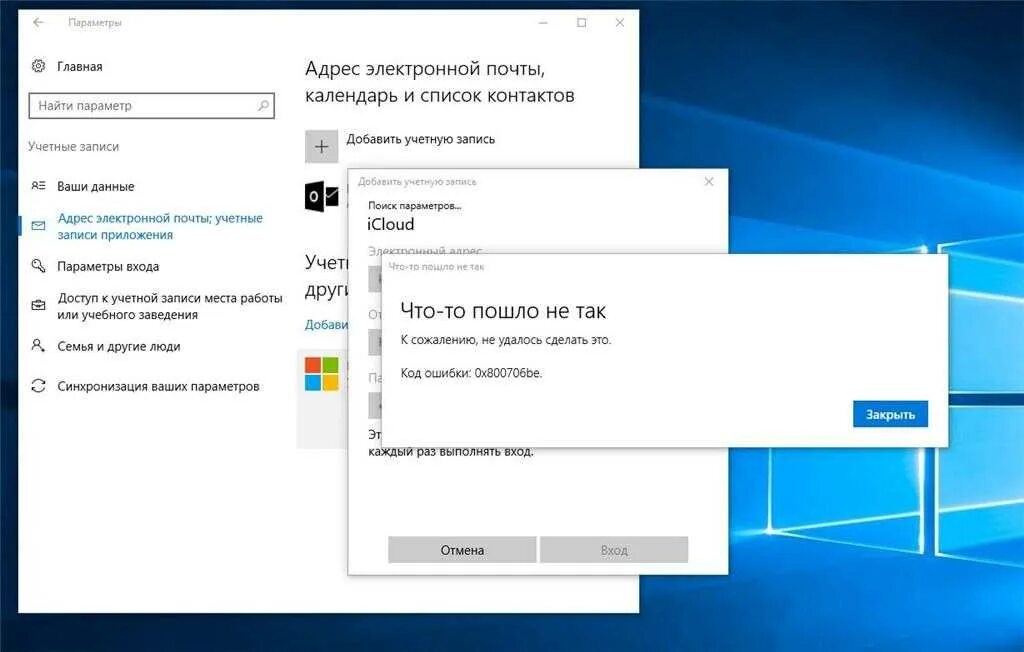 Обновление windows 10 ошибка 0x800f081f. Код ошибки 0x80070490. код ошибки 0x800706be windows 7. 0x800706be. учетная запись windows исправление.