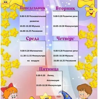 Сетка ясельной группы