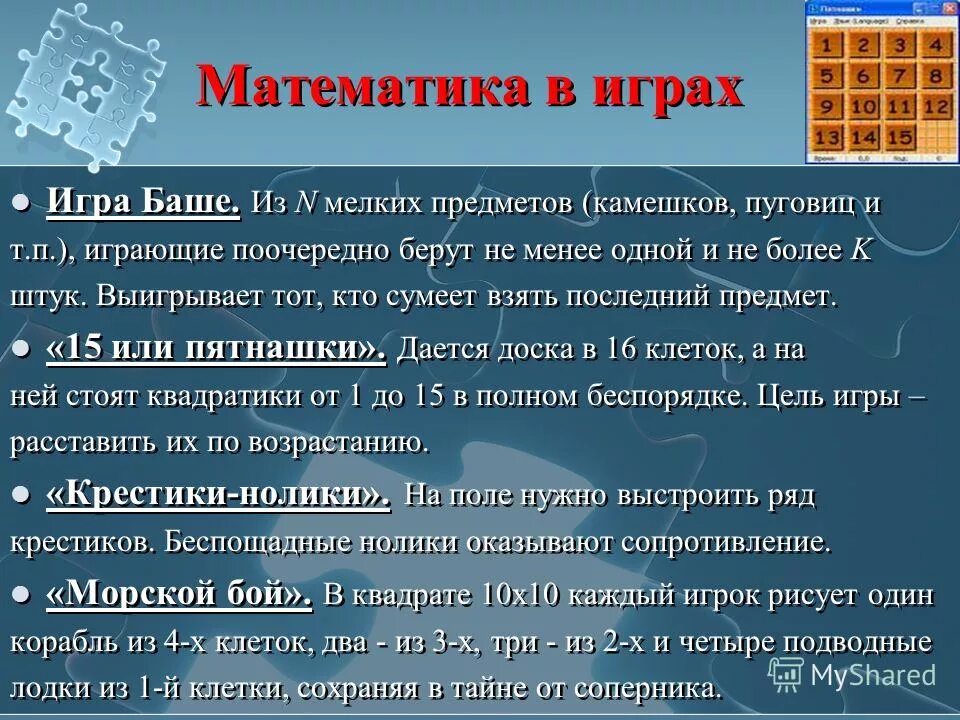 Игра баше. Программа игры баше. игра баше как выиграть. игра баше алгоритм выигрыша. дерево игры баше.