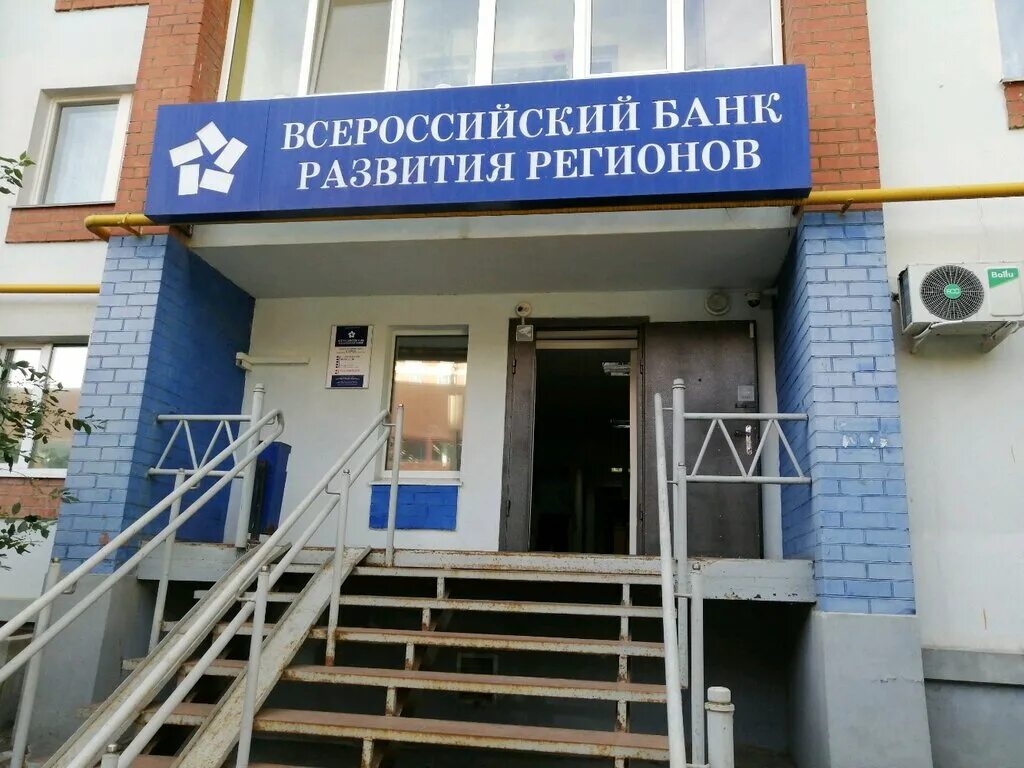 вбрр банк нефтекамск. вбрр банк. русский банк развития логотип. вбрр банк нефтекамск. вбрр офис.