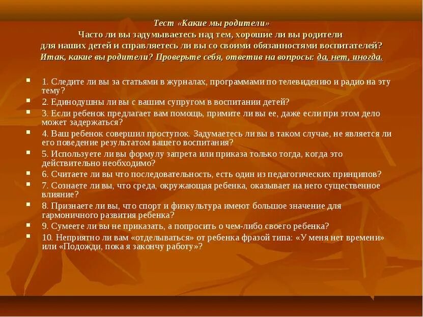 Тестирование родителей. Тест для родителей дошкольников. Тесты для родителей на собрании. Тест для родителей какой вы родитель. Тесты для родителей и детей.