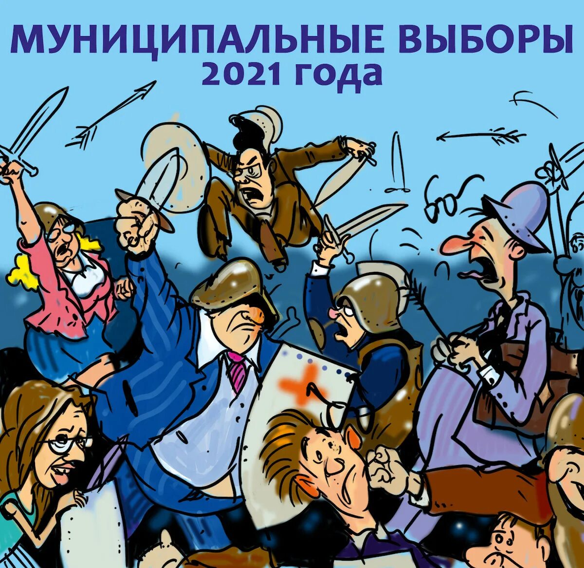 Видео про выборы смешное. Выборы карикатура. Политические карикатуры 2021. Политические выборы карикатура. Выбор карикатура.