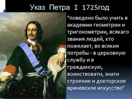 В составленной по указанию петра 1