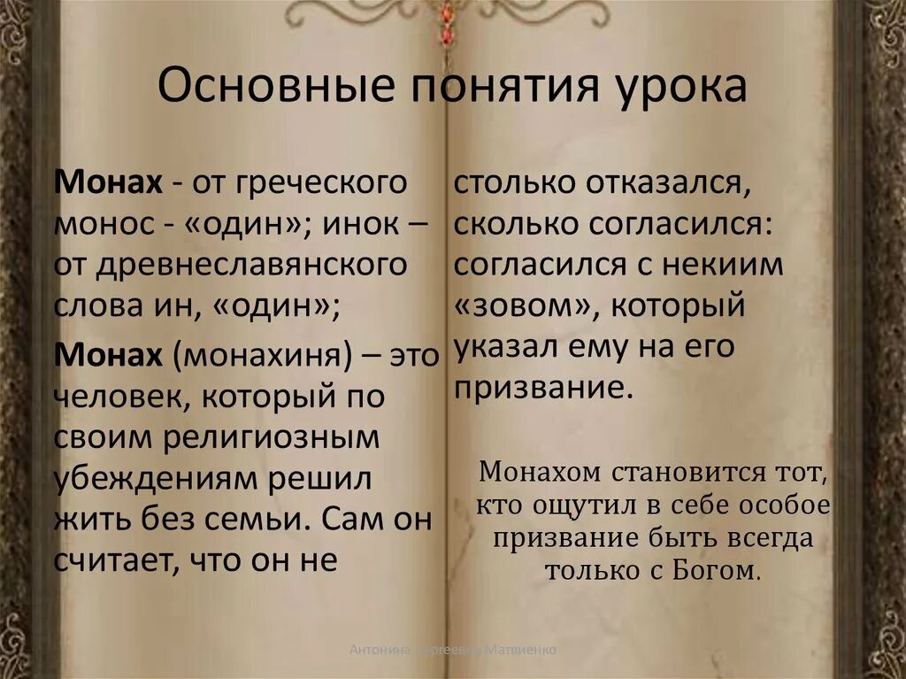 Понятие Инок. Монах понятие кратко. Определение слова монах кратко. Монах определение кратко. Значение слова лавры