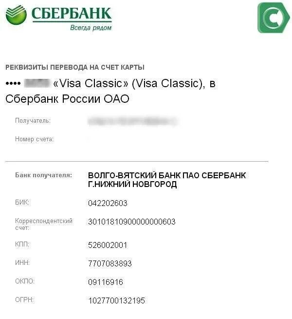 бик волго-вятский банк пао сбербанк. реквизиты сбербанка бик 044525225 кпп. волго вятский банк пао сбербанк пермь реквизиты. реквизиты сбербанка северо-западный банк пао сбербанк. бик волго-вятский банк пао сбербанк.