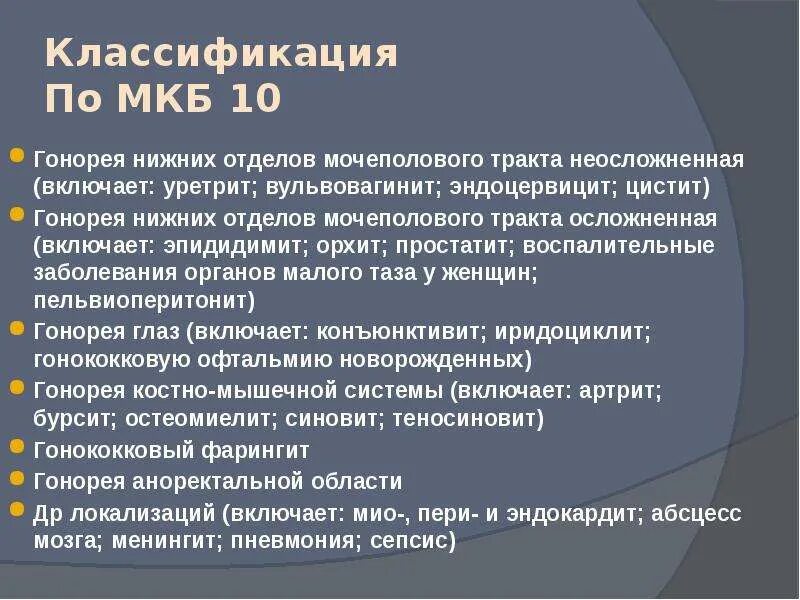 Хронический простатит мкб. Классификация гонореи по мкб 10.