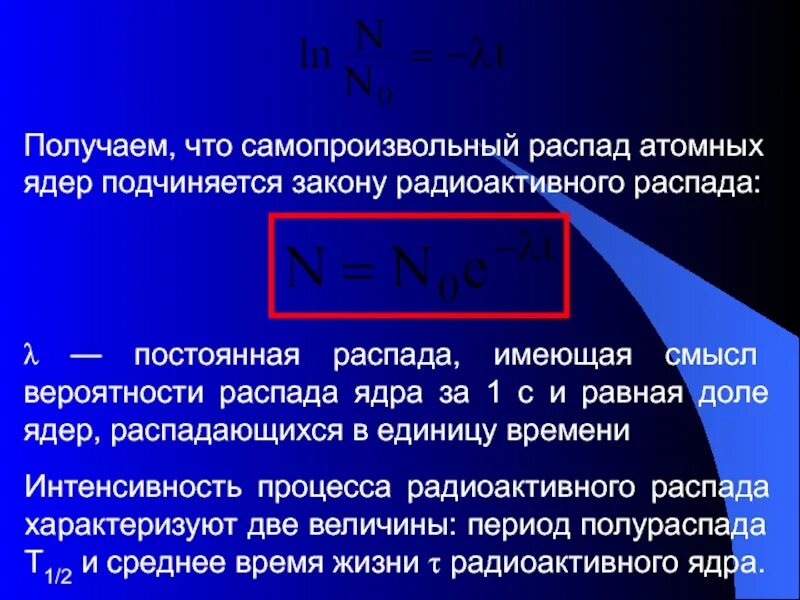 Закон радиоактивного распада ядер некоторого изотопа имеет. Закон радиоактивного распада формула. Постоянная радиоактивного распада. Постоянная распада формула. Закон радиоактивного распада постоянная распада.