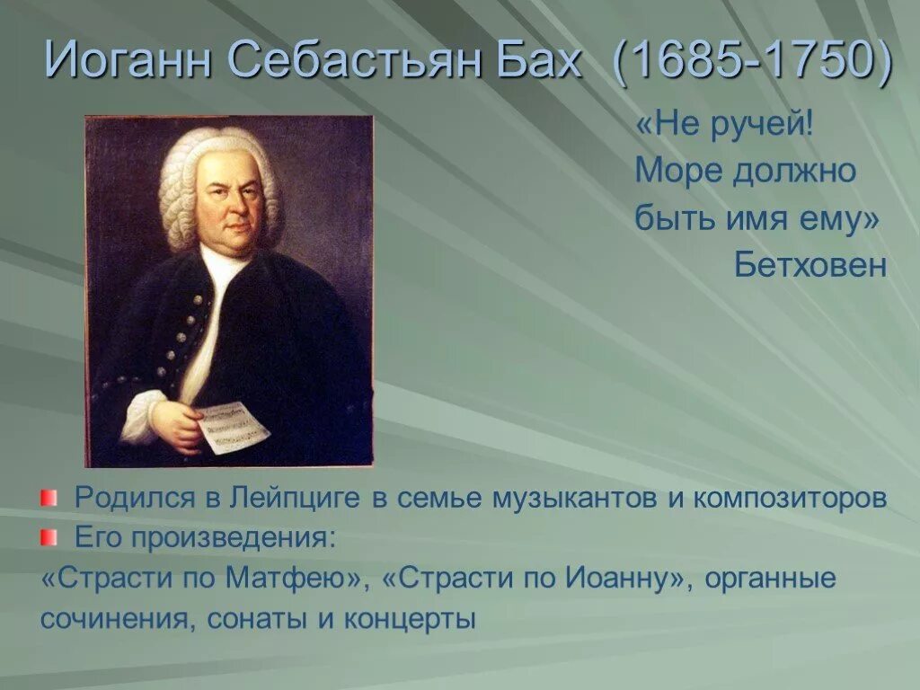 Иоганн Себастьян Бах (1685-1750). Johann Sebastian Bach 1750. Творчество Баха. Иоганн Себастьян Бах биография. Уроки музыки баха