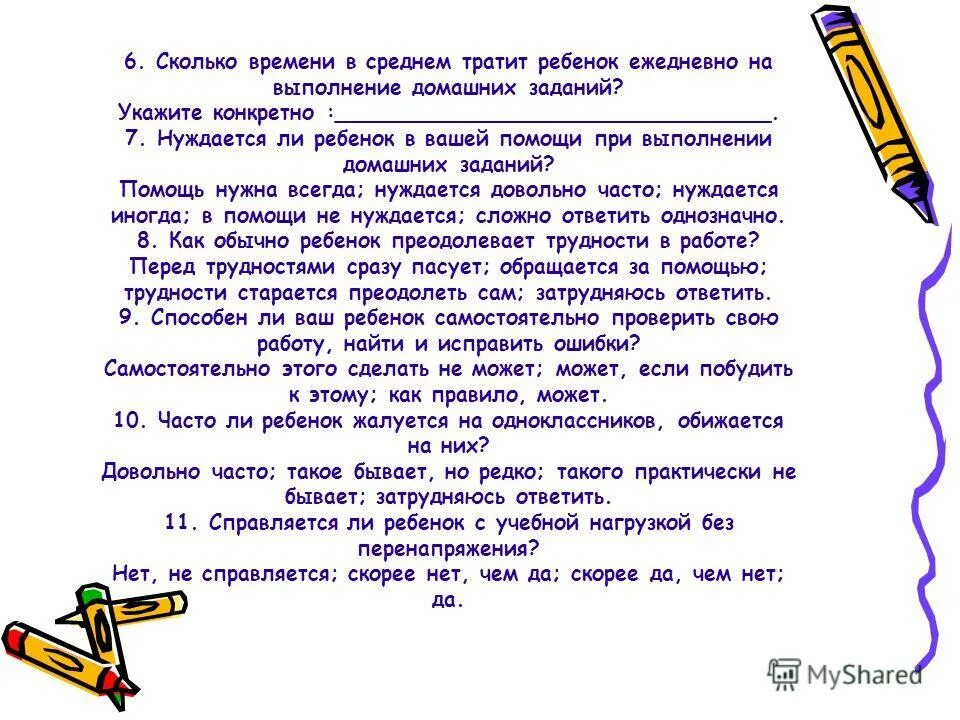 Сколько времени уходит на домашнее задание. Сколько времени на домашнее задание. Сколько ребенок должен тратить времени на домашнее задание. Время потраченное на выполнение домашнего задания. Проблема выполнения домашнего задания.