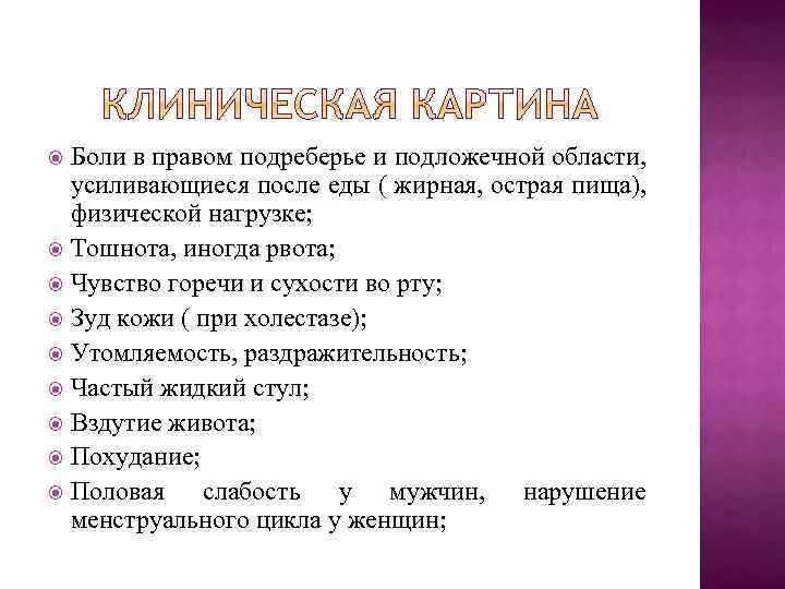 Боль в правом подреберье спереди причины. Болит в правом подреберье спереди. Ноющая боль в правом подреберье спереди. Болит в правом подреберье спереди после еды.