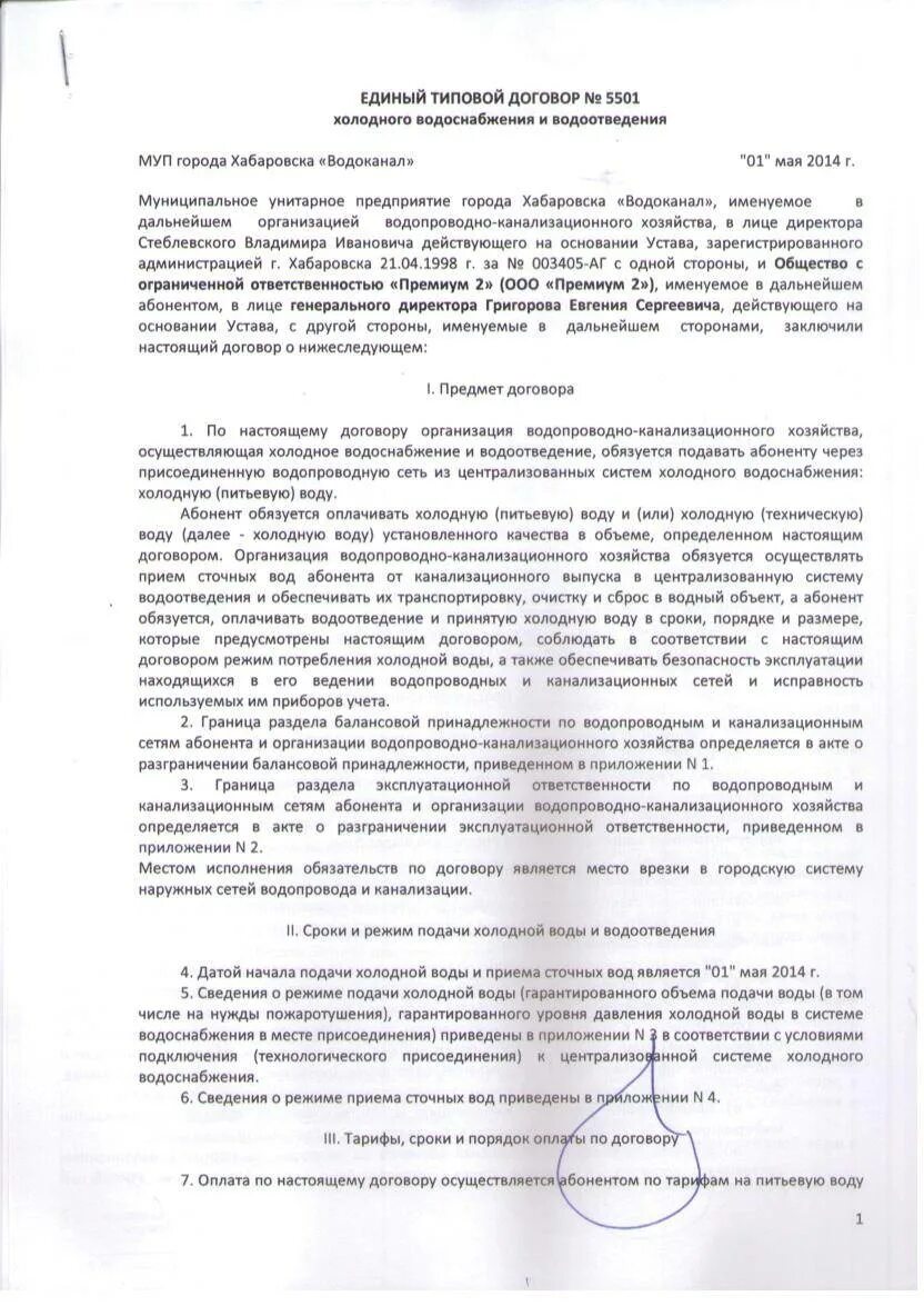 Договор на оказание услуг водоотведения. Договор энергоснабжения пример. Договор на холодное водоснабжение. Договор на водопровод. Договор на оказание услуг водоотведения.