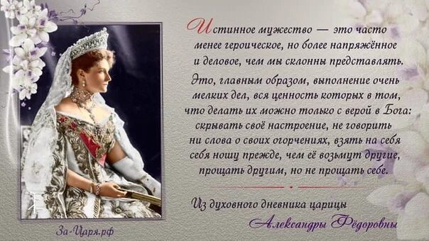 Дневники императрицы александры федоровны. Дневники александры федоровны романовой. александра фёдоровна дневник. сад сердца духовный дневник императрицы. александра фёдоровна высказывания.