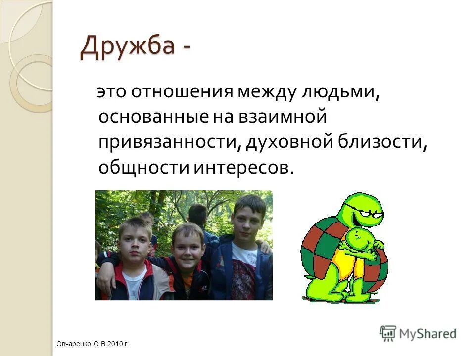 как поддерживать отношения. дружеские отношения. с возрастом понимаешь что важно не количество друзей а качество. приятельские отношения в обществе. дружба это взаимоотношения.