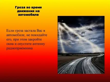 Гроза машина времени
