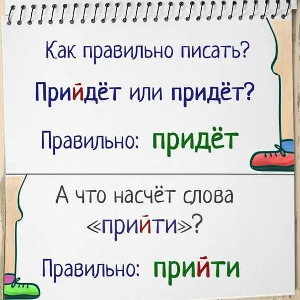 Прийдите или придите грамота ру. Прийти или придти. Прийти или придти как правильно пишется. Как правильно писать прийти или придти. Прийти или прийти или придти.